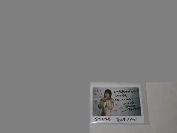 STU48 타카오 사야카 친필 사인 폴라로이드 STU48의 7