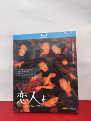 TV 드라마 연인이여 Blu-ray BOX