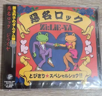 지라이야 3rd 악명락 미개봉