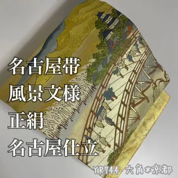 나고야 오비 풍경 문양 순수 실크 나고야 재단 YR744