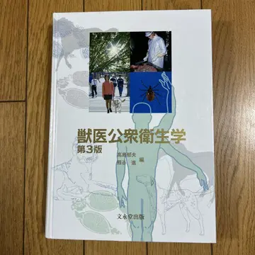수의 공중 보건학 제3판