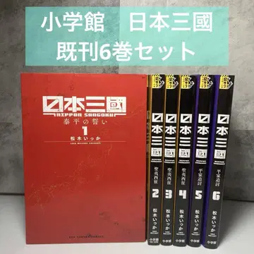 소학관 일본삼국 기간 6권 세트