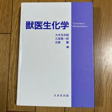 수의 생화학