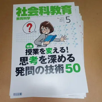 사회과교육 2021년 5월호 ~ 2022년 5월호