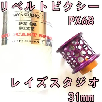 레이즈 스튜디오 PX68 리베르토 픽시 피네스 스풀 31mm 퍼플