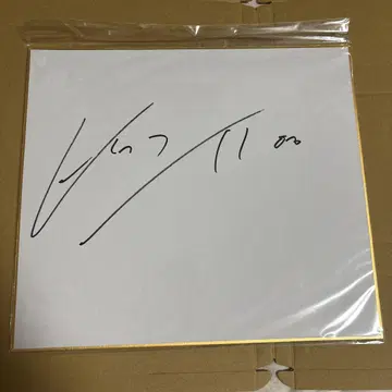 박규영 사인 색지