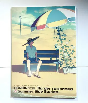 드라마티컬 마더 Official Works Summer 팬북