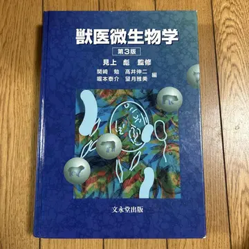 수의학 미생물학 제3판