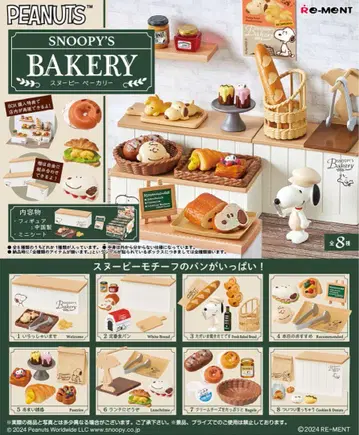 미개봉 SNOOPY'S BAKERY 스누피 베이커리
