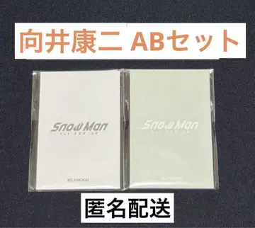 무카이 코지 AB 세트 SnowMan 1st POP-UP