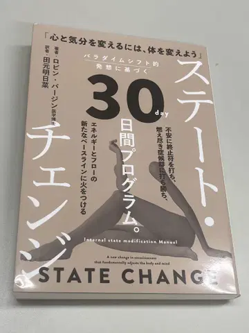 스테이트 체인지 30일 프로그램 히카루랜드