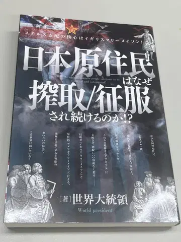 일본 원주민은 왜 착취/정복당하는가!? 히카루랜드