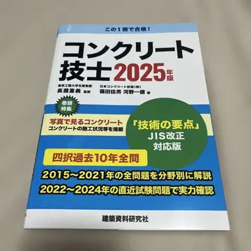 콘크리트 기술사 2025년판
