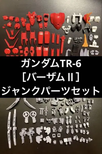 HG 건담 프라모델 TR-6 바잠 II 정크 부품 세트