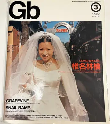 Gb 2000년 3월호 시이나 링고 특집