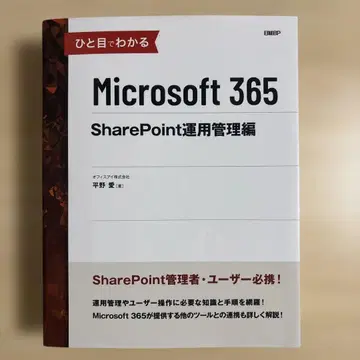 한눈에 알아보는 Microsoft 365 SharePoint 운영 관리편