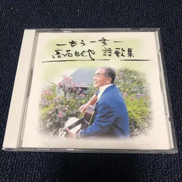 한 걸음 더 타카이시 토모야 시가집 CD