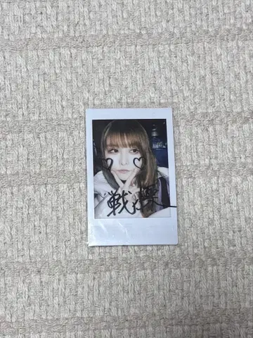 센리츠 카나노 친필 사인 폴라로이드