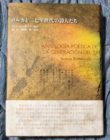 롤카와 27년 세대 시인들 아르투로 라모네다