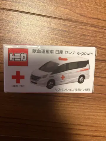 닛산 세레나 e-power 구급차 미니카