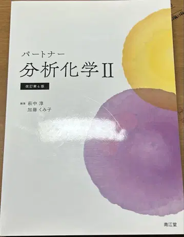 파트너 분석화학 II 개정 제4판