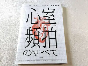 [절단 완료] 심실 빈맥의 모든 것
