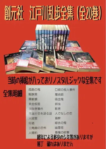소겐샤 에도가와 란포 전집