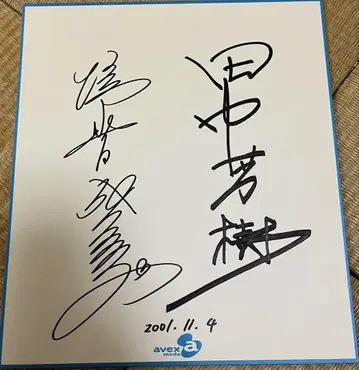 다나카 요시토 가키노우치 나루미 사인