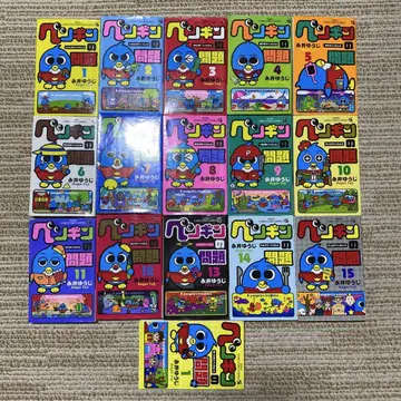 펭귄의 문제 전15권 플러스1 전16권