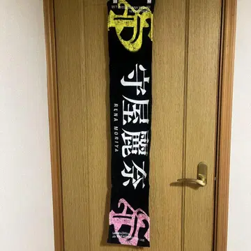 사쿠라자카46 모리야 레이나 머플러 타월 최애 타월