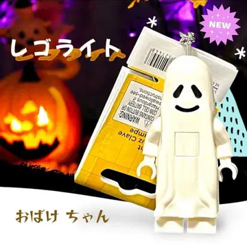 레고 라이트 키 유령 고스트