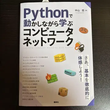 Python으로 움직이며 배우는 컴퓨터 네트워크