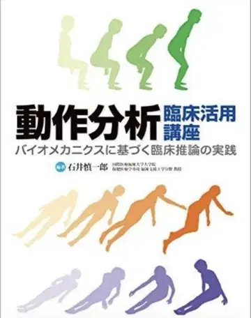 동작 분석 임상 활용 강좌