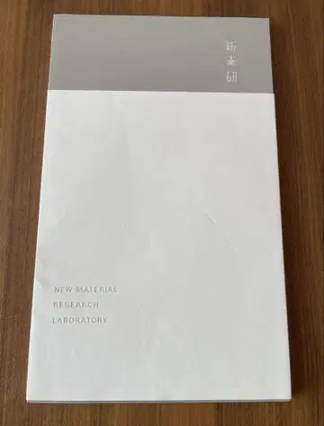 신소재 연구소 (신소연) 전람회 도록