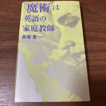 [마술]은 영어 가정교사 나가오 유타