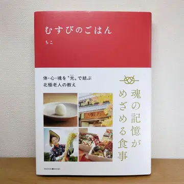 주먹밥 치코
