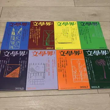 문학계 2024년 1월호~8월호 8책 세트