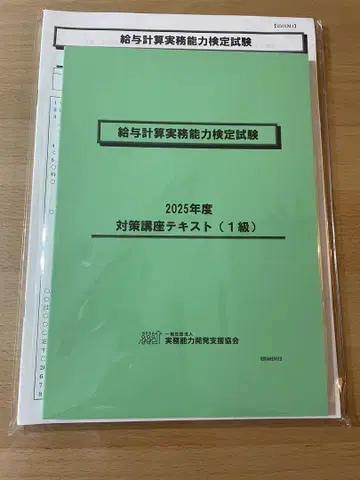 급여 계산 실무 능력 검정 1급 모의 시험 강좌 2025년