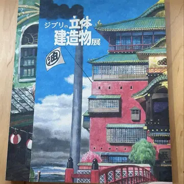 지브리 입체 건축전