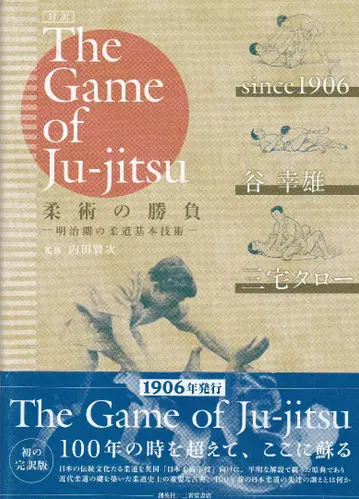 The Game of Ju-jitsu 1906년 초판