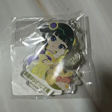 약사의 혼잣말전 이시카와 한정판 지역 한정 키링 마오마오