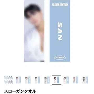 ATEEZ 산 슬로우건 타월 IN YOUR FANTASY SAN