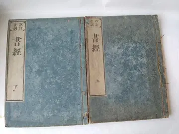 [개정 음훈 서경 상하 2책 포함] 서경 서경입니다.