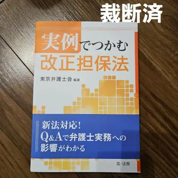 [재단필] 실례로 파악하는 개정 담보법