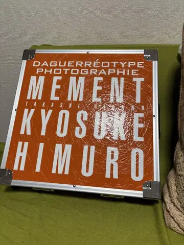 히무로 쿄스케 MEMENT KYOSUKE HIMURO 1998-2015
