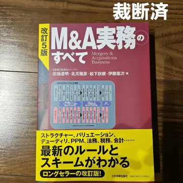 [재단 완료] 개정 5판 M&A 실무의 모든 것