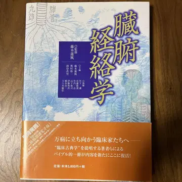 장부경락학