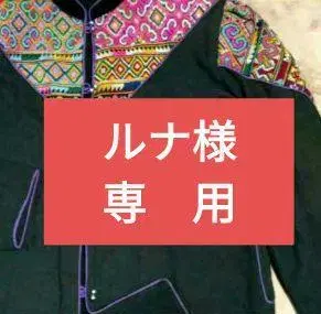 몽족 리버서블 수제 자수 자켓