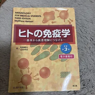 인간 면역학: 기본부터 질병 이해까지