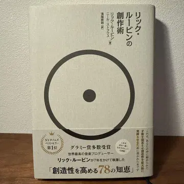 릭 루빈의 창작술